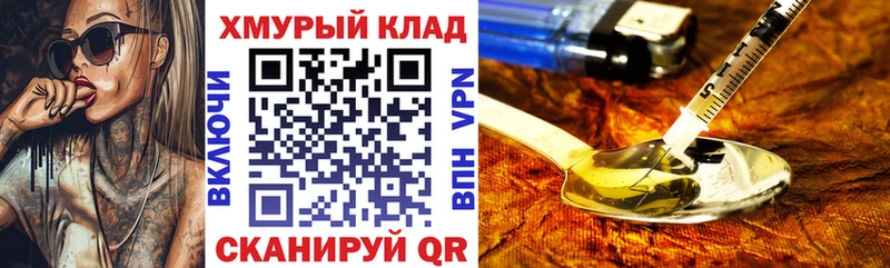 ГЕРОИН хмурый  Купить где  Дорогобуж 
